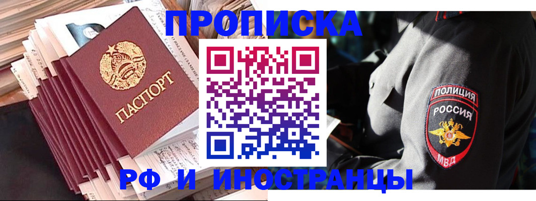 прописка в квартире в Братске
