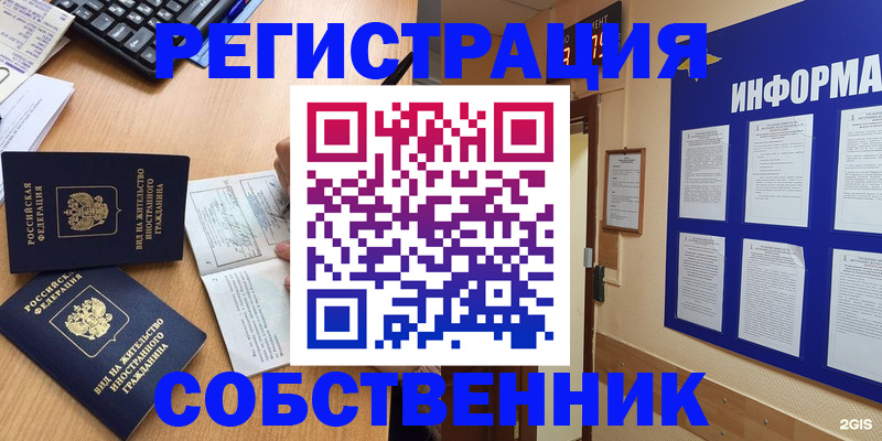 временная регистрация для всех в Братске