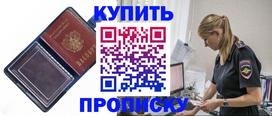 временная регистрация надежно в Братске