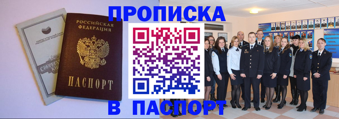 временная регистрация для школы в Братске
