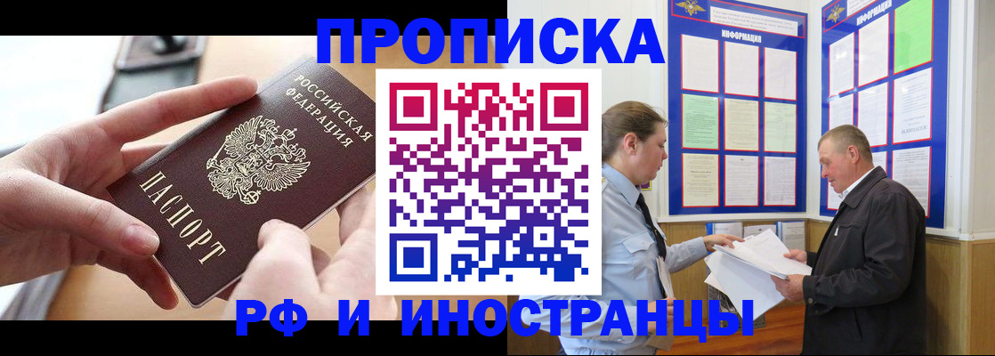 временная регистрация в квартире в Братске